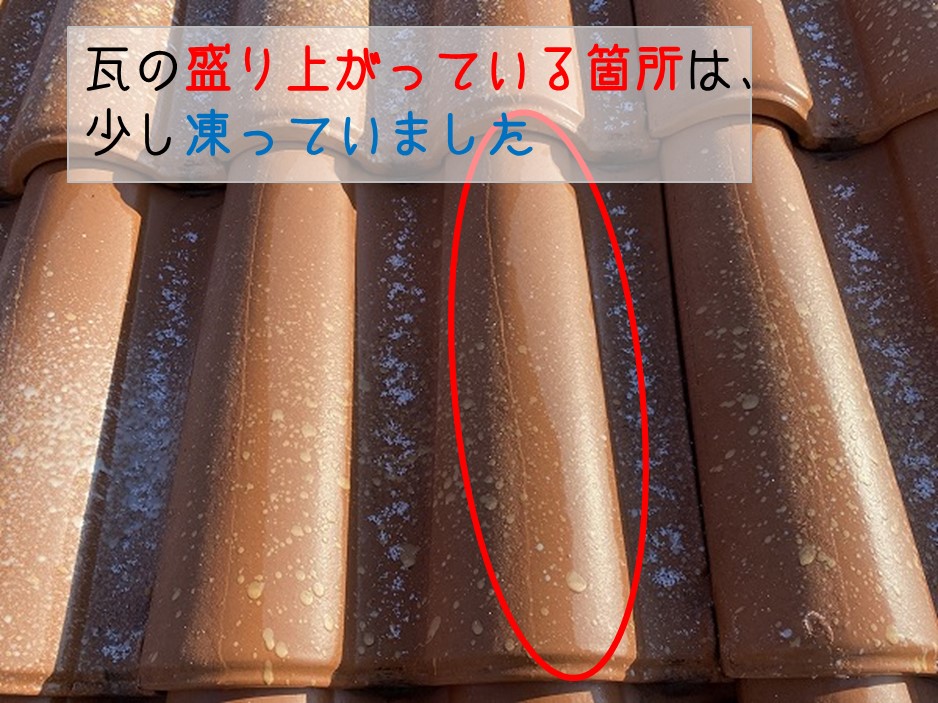 熊野町　屋根調査　瓦が凍っている